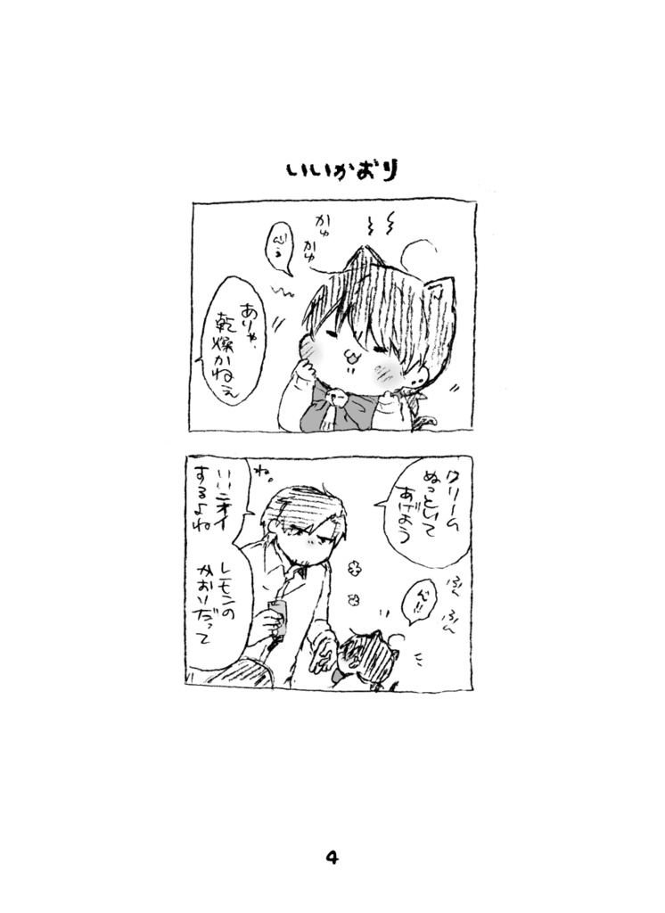 【新刊/2025年02月発行】えどネコさん「ぶなっ」【冊子 or PDFデータのみ版】