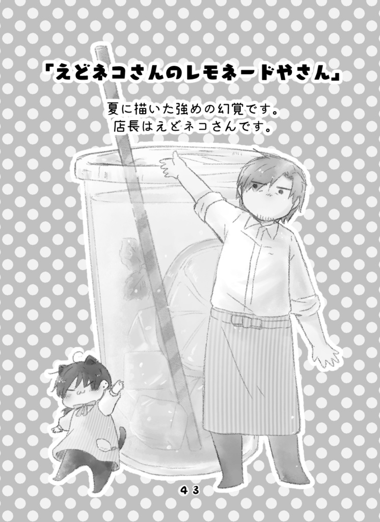 【新刊/2025年02月発行】えどネコさん「ぶなっ」【冊子 or PDFデータのみ版】