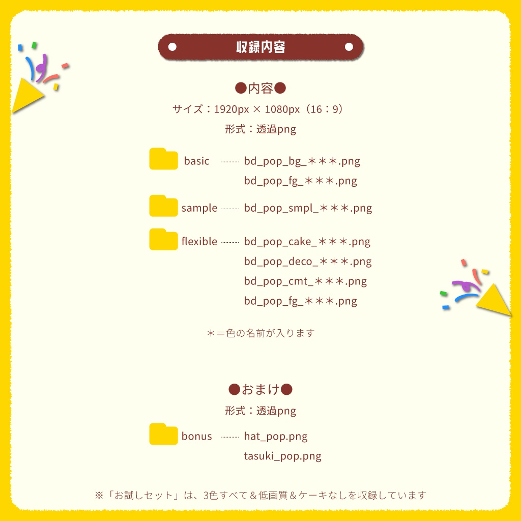【配信背景/VTuber】お誕生日お祝いセットver.ポップハッピーなお部屋(全3色/パーツ分け済)