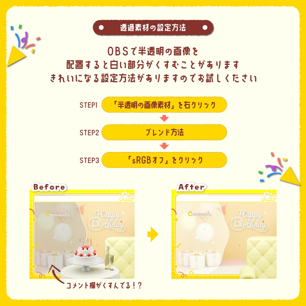 【配信背景/VTuber】お誕生日お祝いセットver.ポップハッピーなお部屋(全3色/パーツ分け済)