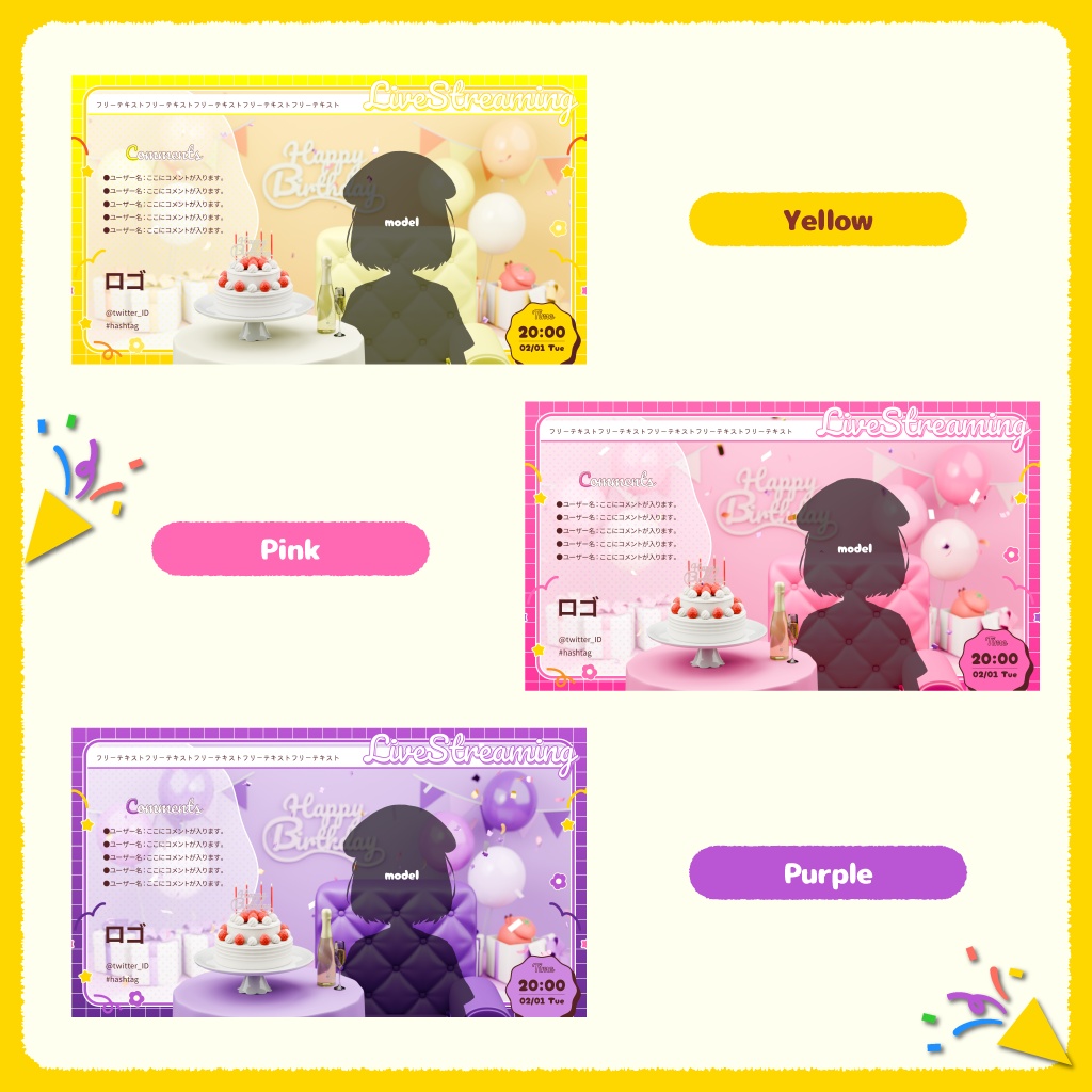 【配信背景/VTuber】お誕生日お祝いセットver.ポップハッピーなお部屋(全3色/パーツ分け済)