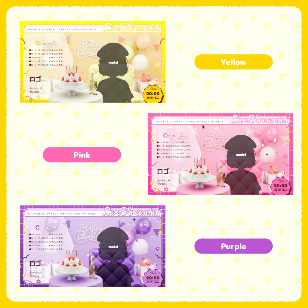 【配信背景/VTuber】お誕生日お祝いセットver.ポップハッピーなお部屋(全3色/パーツ分け済)