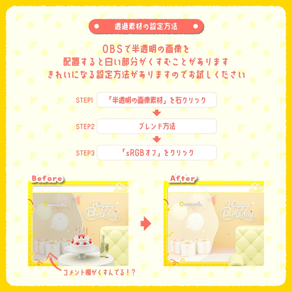 【配信背景/VTuber】お誕生日お祝いセットver.ポップハッピーなお部屋(全3色/パーツ分け済)