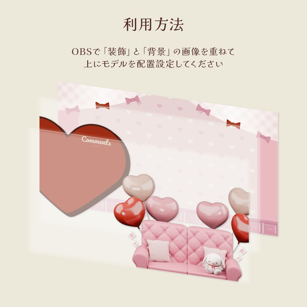 3Dイラスト / バレンタイン配信セットver.ハートバルーンとうさぬいのソファ