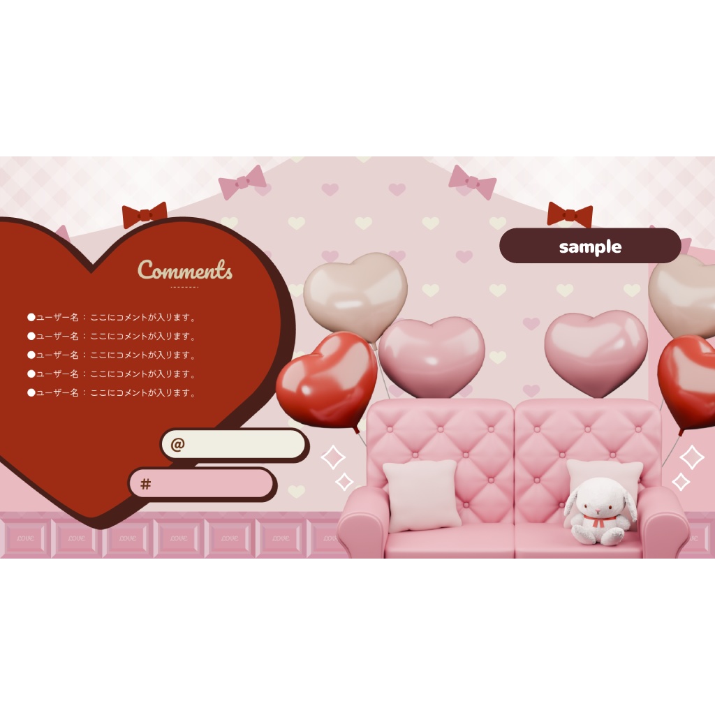 3Dイラスト / バレンタイン配信セットver.ハートバルーンとうさぬいのソファ