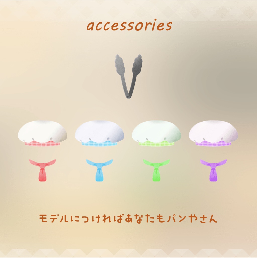 はるのぱんやさんごっこ 配信素材セット