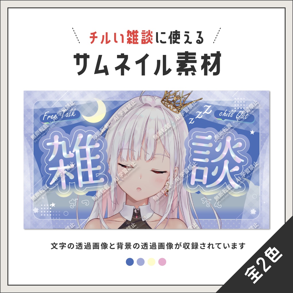 【サムネイル素材】チルな雑談配信素材【VTuber向け】