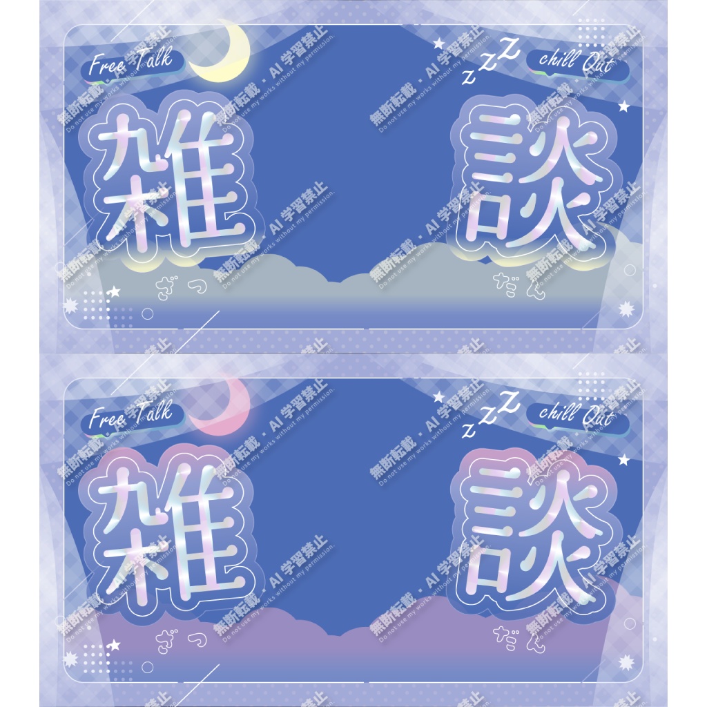 【サムネイル素材】チルな雑談配信素材【VTuber向け】