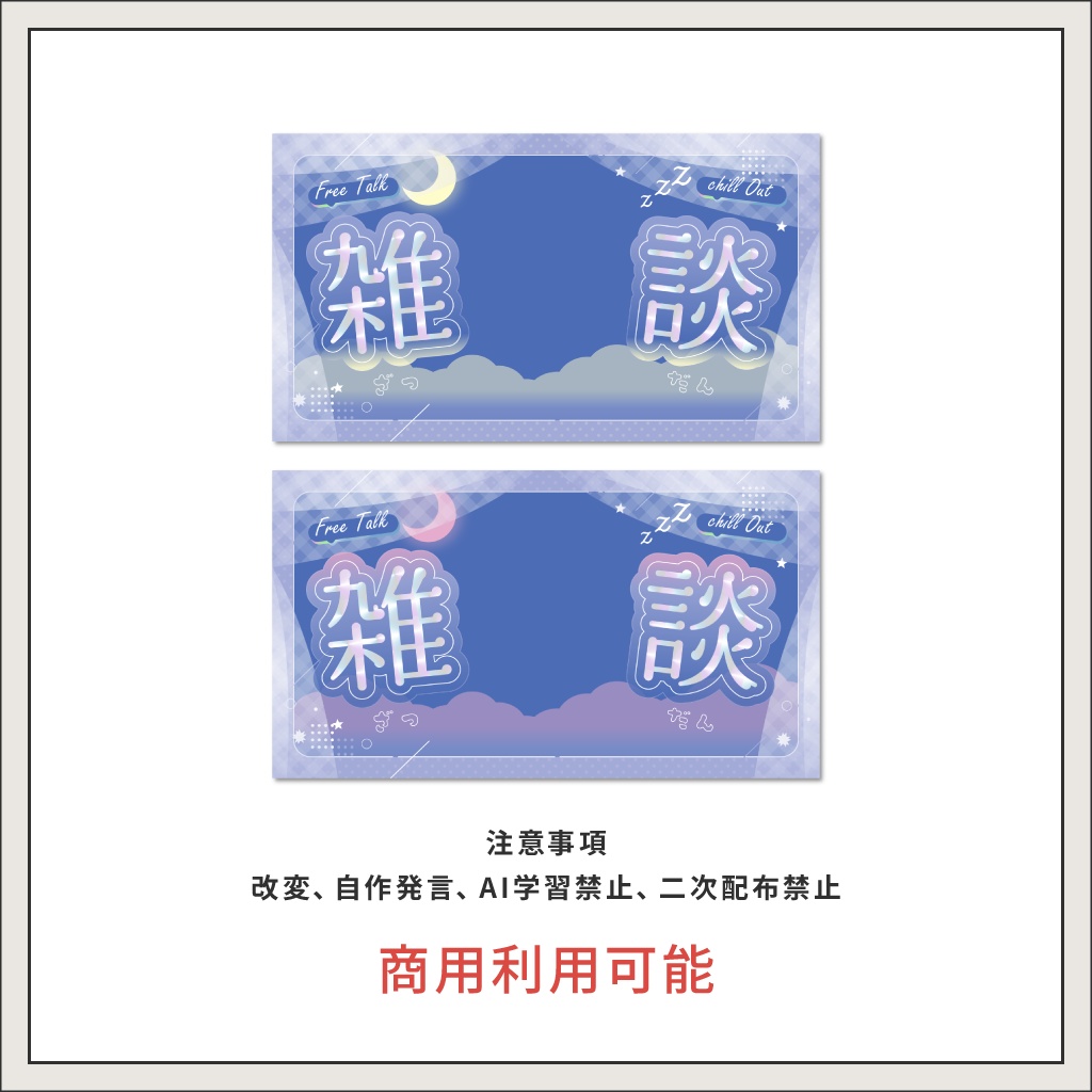 【サムネイル素材】チルな雑談配信素材【VTuber向け】