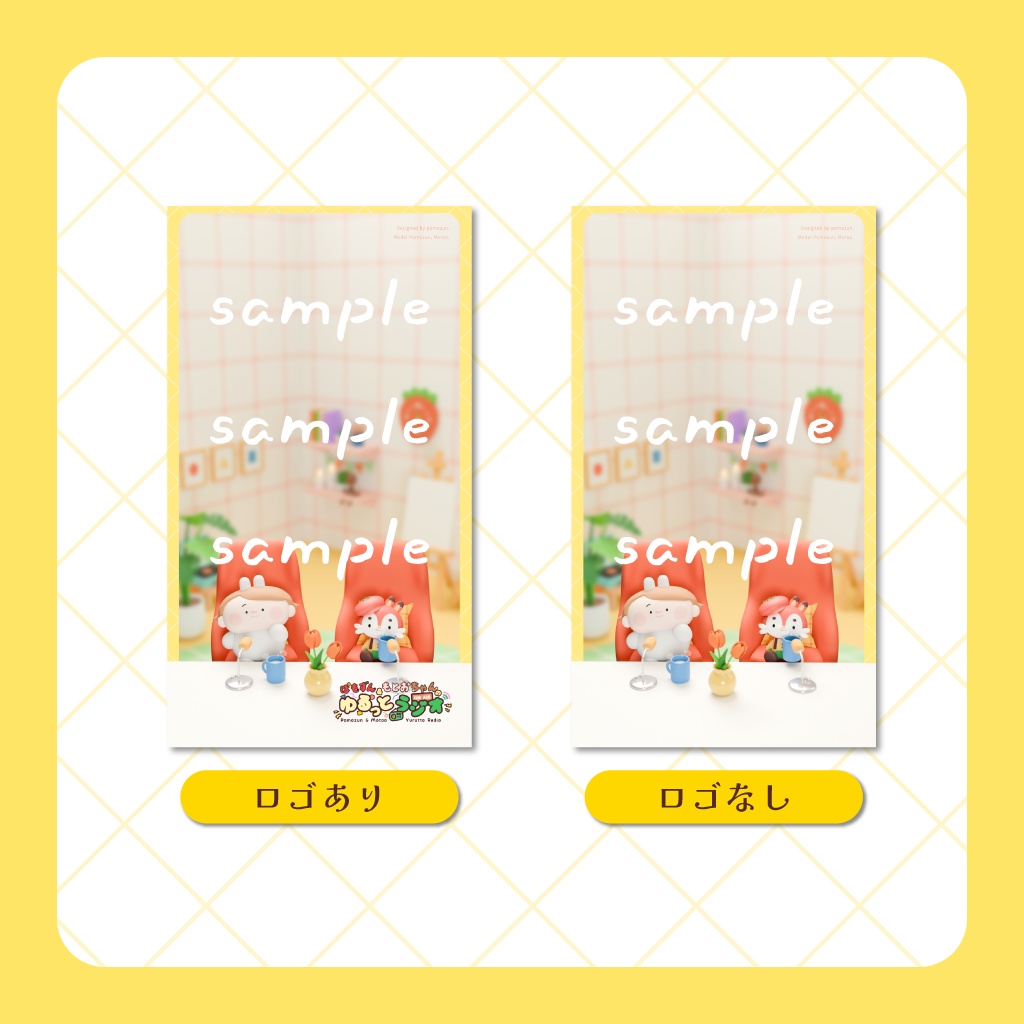 【無料配布】ゆるラジのスマホ・PC用壁紙