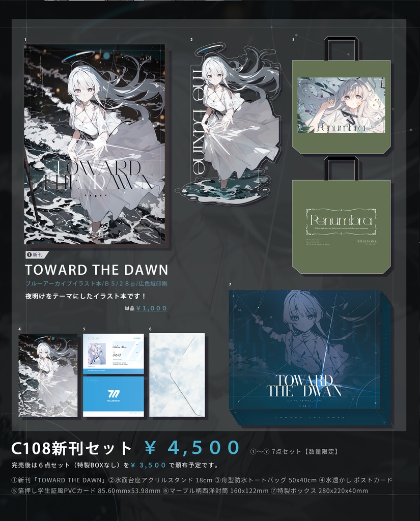  Ｃ108新刊セット