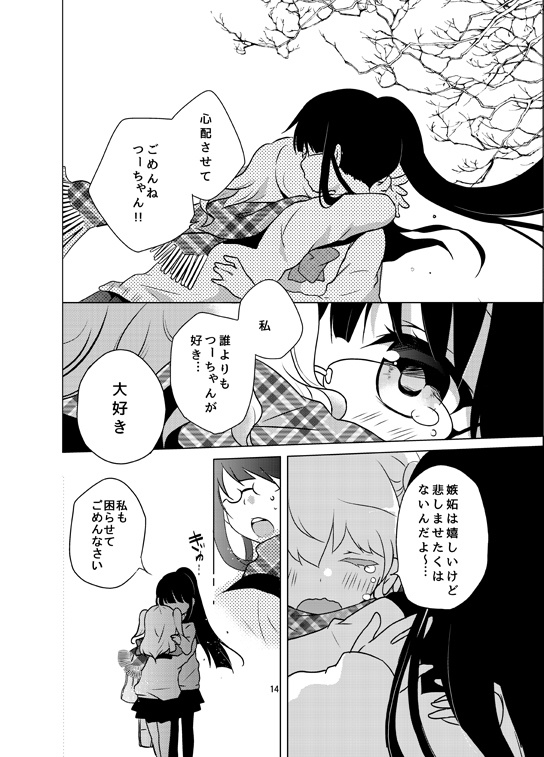 【DL版】アカシアの箱庭(先輩後輩 百合漫画)