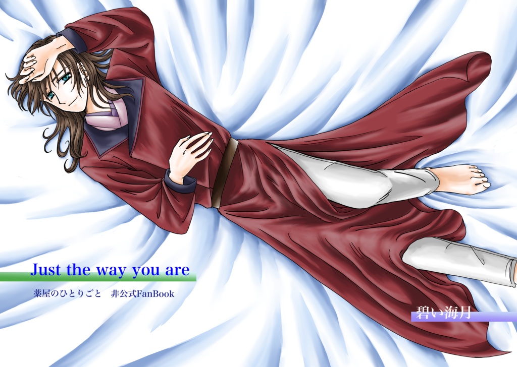 Just the way you are