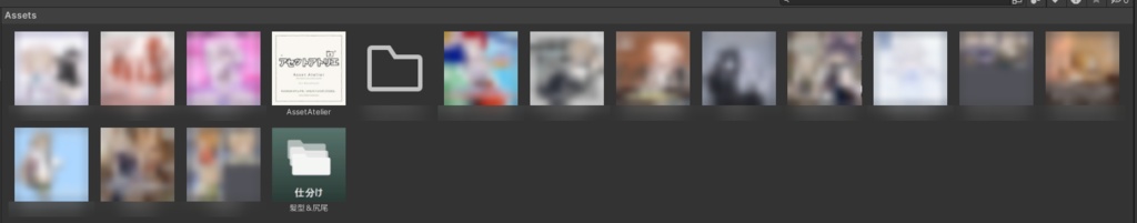 アセットアトリエ - Unityのフォルダを商品サムネに/入れたアセットファイルを商品名で検索【KonoAsset・BOOTH Library Manager 対応】