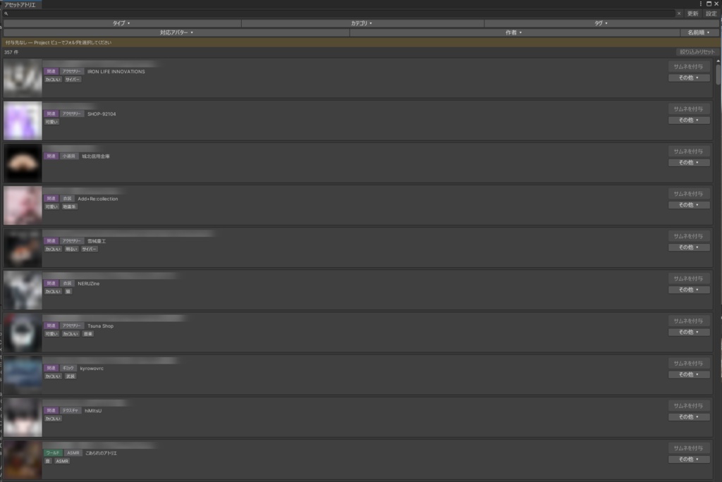 8/12まで無料配布中!! アセットアトリエ - KonoAsset / BOOTH Library Manager のサムネを Unity のフォルダに表示するツール