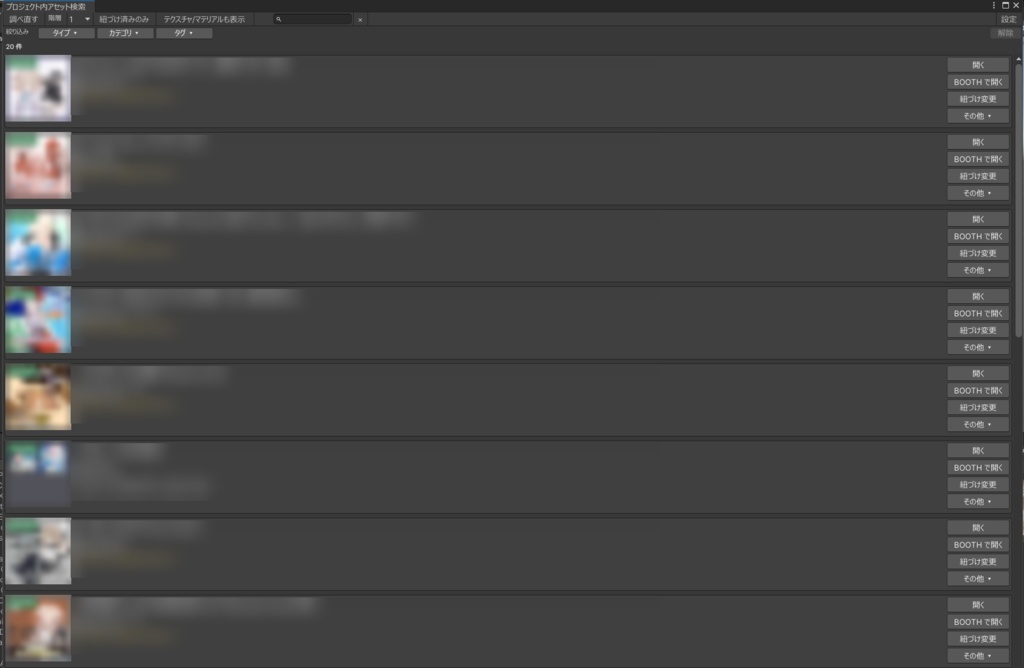 8/12まで無料配布中!! アセットアトリエ - KonoAsset / BOOTH Library Manager のサムネを Unity のフォルダに表示するツール
