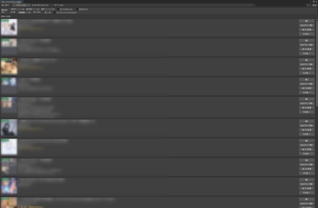 アセットアトリエ - Unityのフォルダを商品サムネに/入れたアセットファイルを商品名で検索【KonoAsset・BOOTH Library Manager 対応】