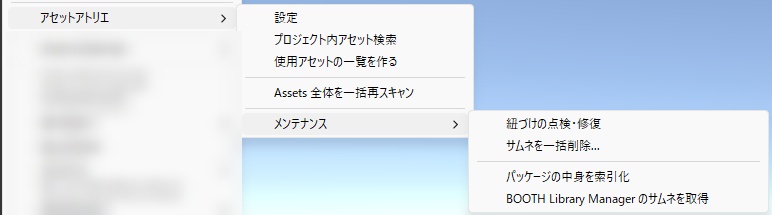 アセットアトリエ - Unityのフォルダを商品サムネに/入れたアセットファイルを商品名で検索【KonoAsset・BOOTH Library Manager 対応】