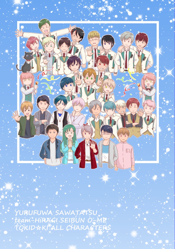 ゆるふわ申辰ちむらぎ成分多めときどきオールキャラ