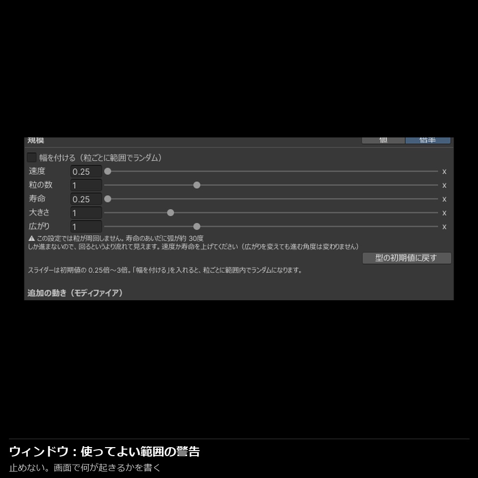 通常価格を1000円にしました! パーティクルの「動きの型」ジェネレータ Kumi_ParticleMotion
