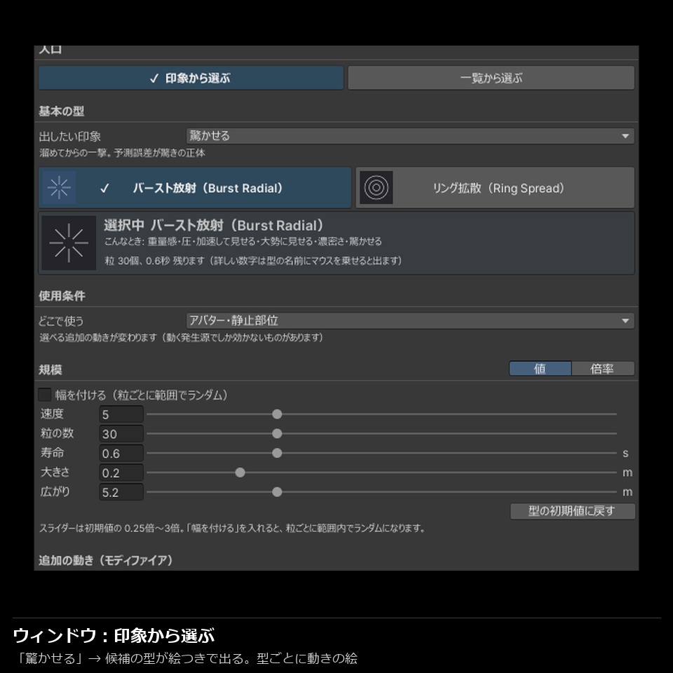 通常価格を1000円にしました! パーティクルの「動きの型」ジェネレータ Kumi_ParticleMotion