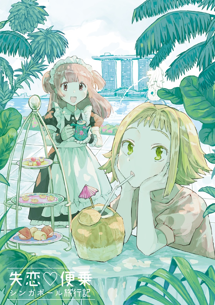 失恋♡便乗旅行記