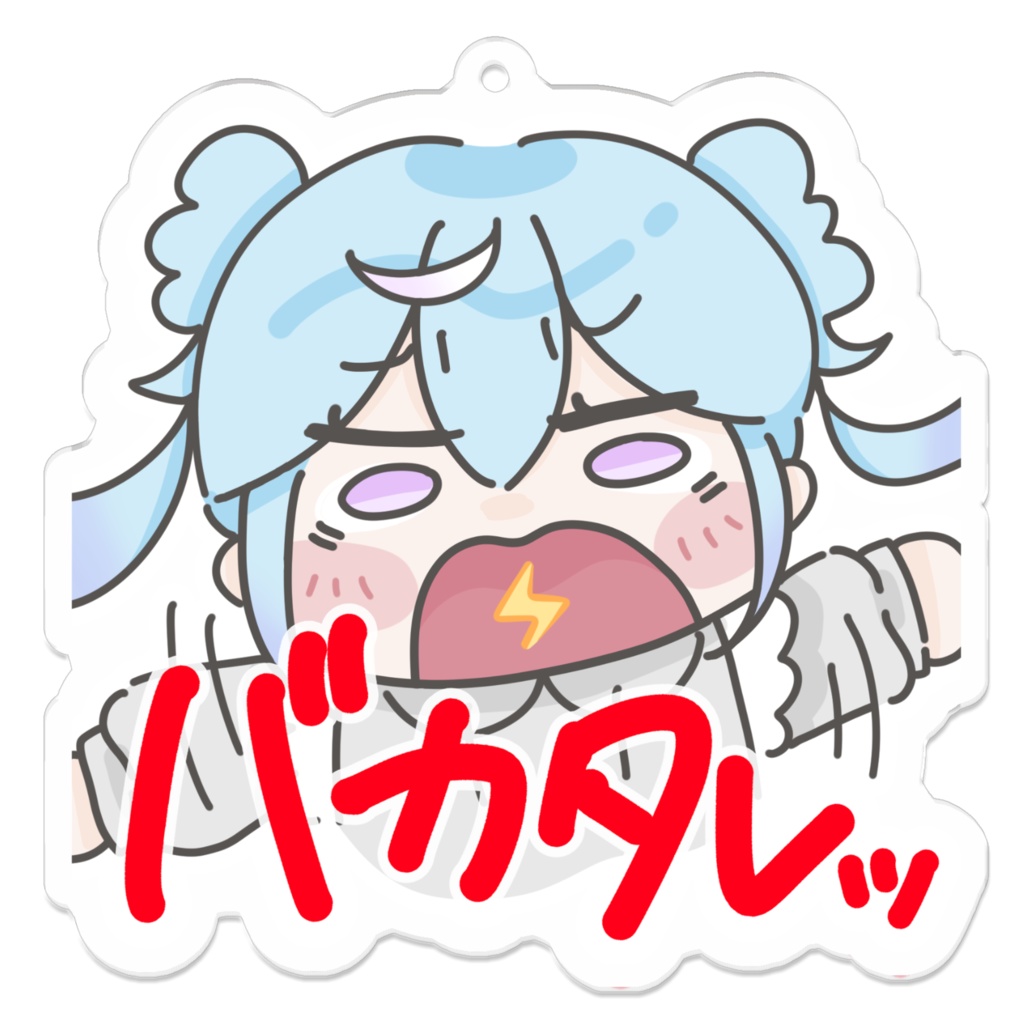 【ぱぴぷぺぽぽこ】バカタレッスタンプアクリルキーホルダー