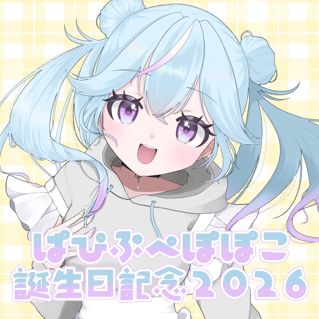【ぱぴぷぺぽぽこ】誕生日記念2026