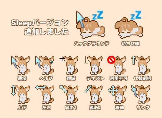 甘犬もふ動くマウスカーソル