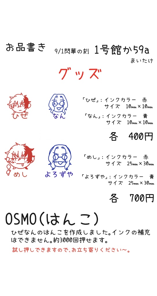 ひぜなんはんこ(OSMO)