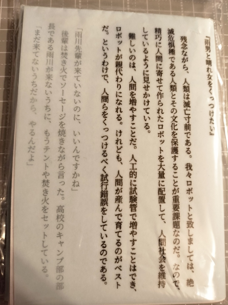 雨男と晴れ女をくっつけたい
