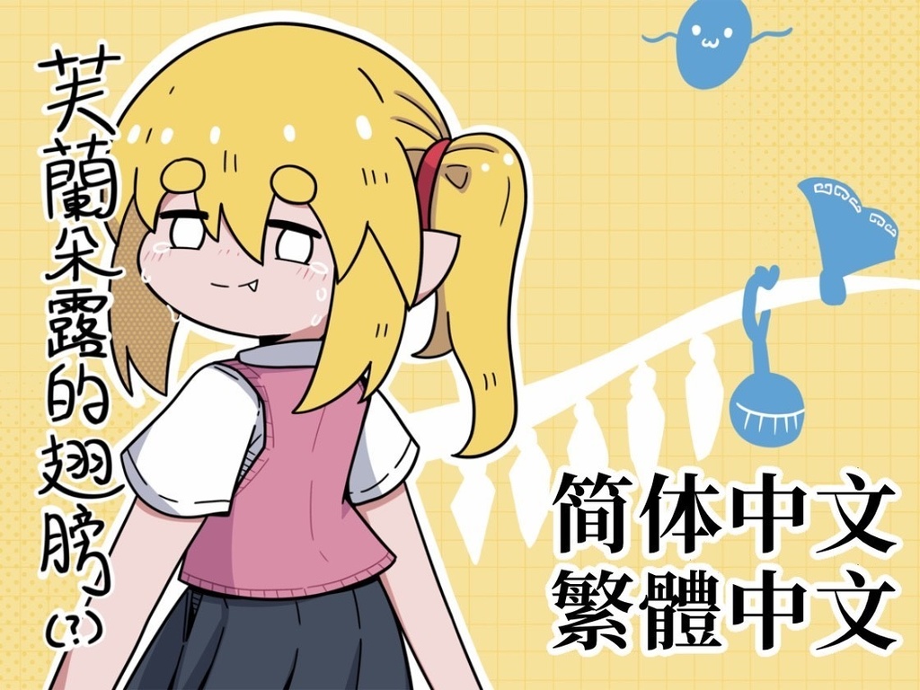 芙蘭朵露的翅膀(?)