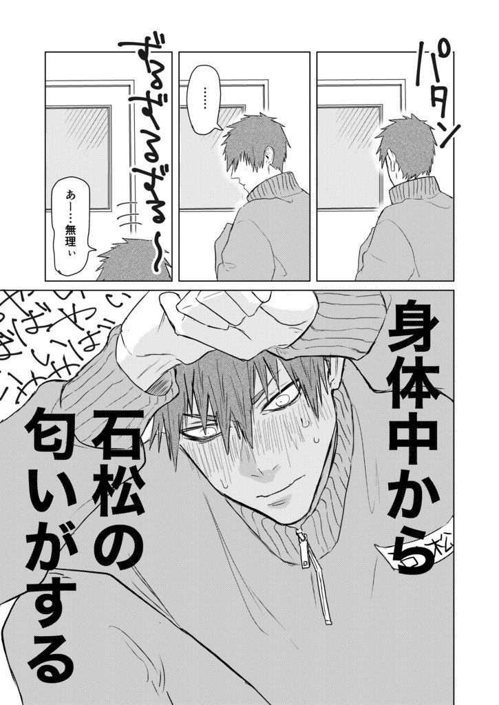 いい匂いなのがわるい