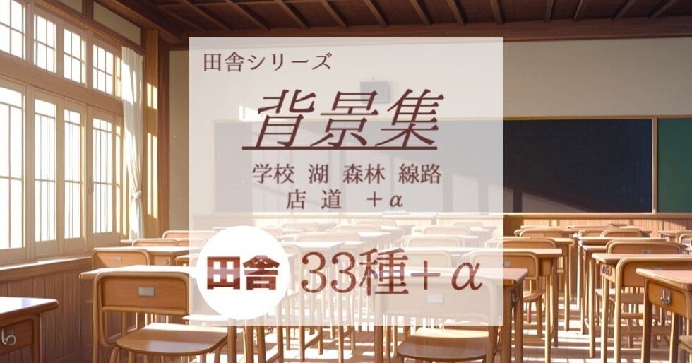 田舎シリーズ