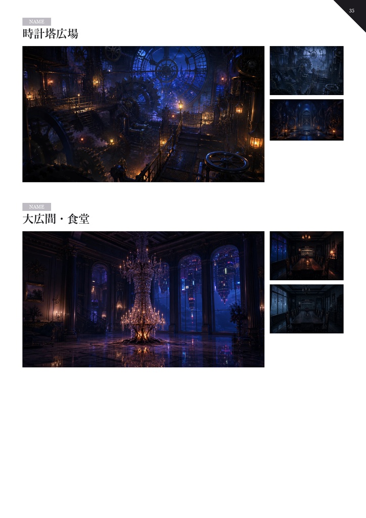 『十三人目ノ魔女』公式ガイドブック 全54P|キャラクター設定資料集・逆さ町ロケーションガイド(PDF+EPUB)