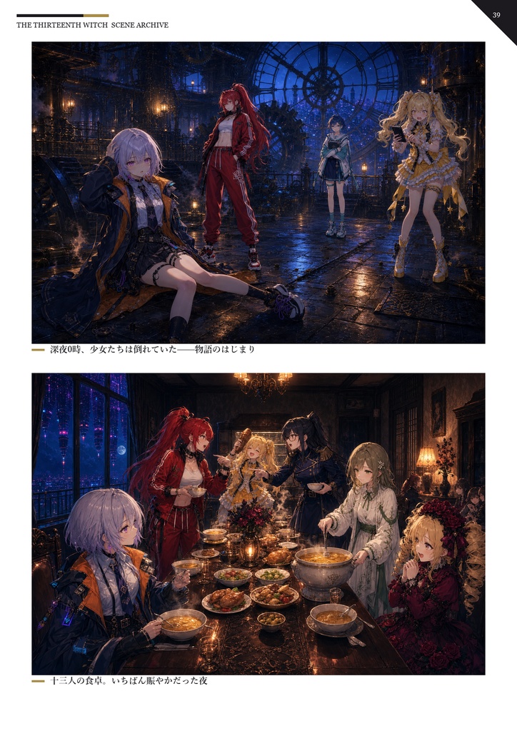 『十三人目ノ魔女』公式ガイドブック 全54P|キャラクター設定資料集・逆さ町ロケーションガイド(PDF+EPUB)
