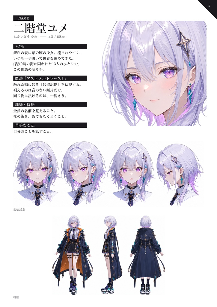 『十三人目ノ魔女』公式ガイドブック 全54P|キャラクター設定資料集・逆さ町ロケーションガイド(PDF+EPUB)