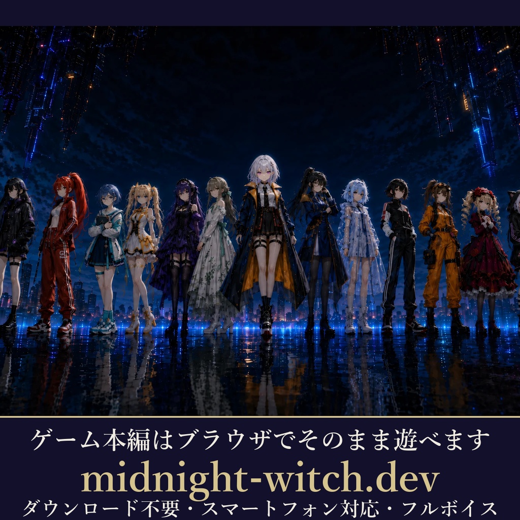 『十三人目ノ魔女』公式ガイドブック 全54P|キャラクター設定資料集・逆さ町ロケーションガイド(PDF+EPUB)