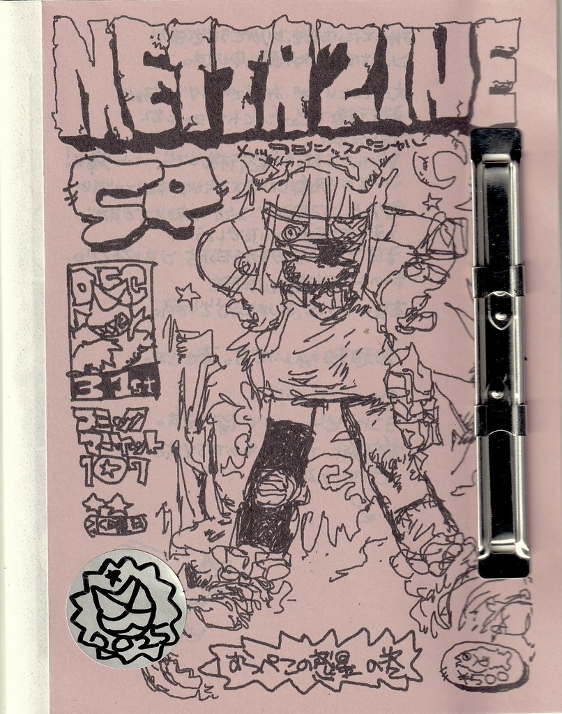 METTA ZINE SP 2025年12月31日号