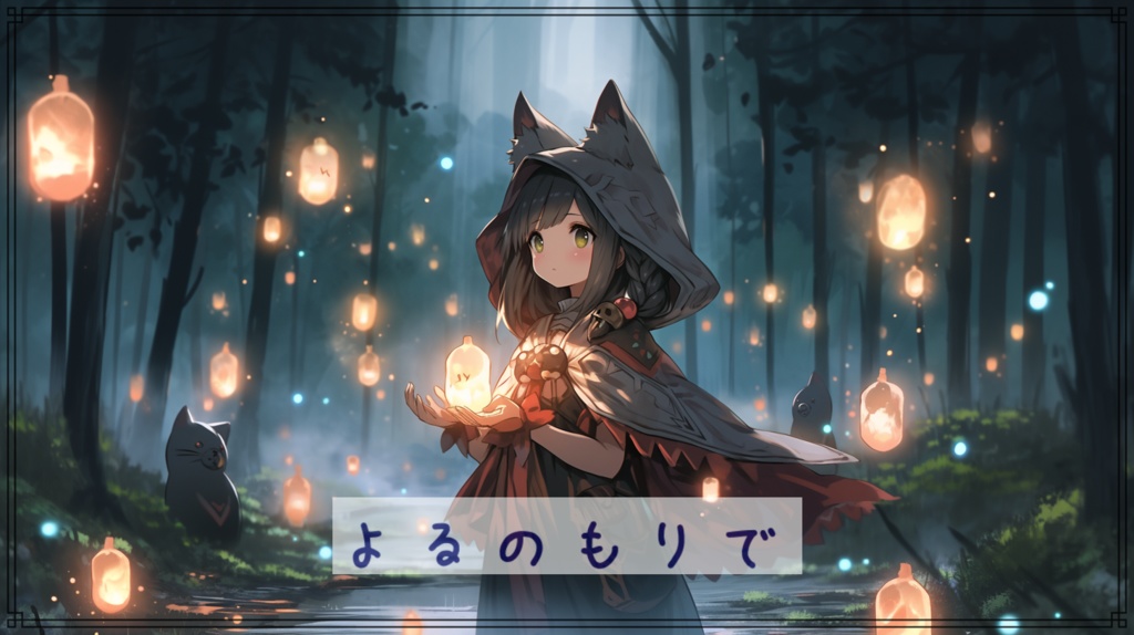 作業用BGM ✿よるのもりで〖睡眠導入BGM・フリー音源〗