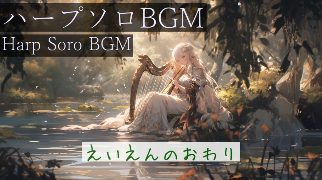 【作業用BGM】えいえんのおわり【フリーBGM】