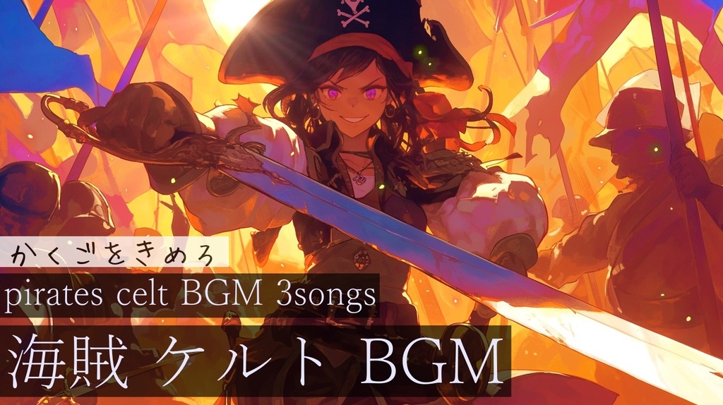 【作業用BGM】かくごをきめろ