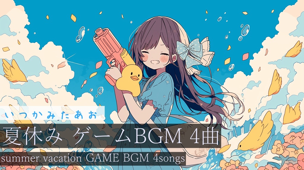 【作業用BGM】いつかみたあお