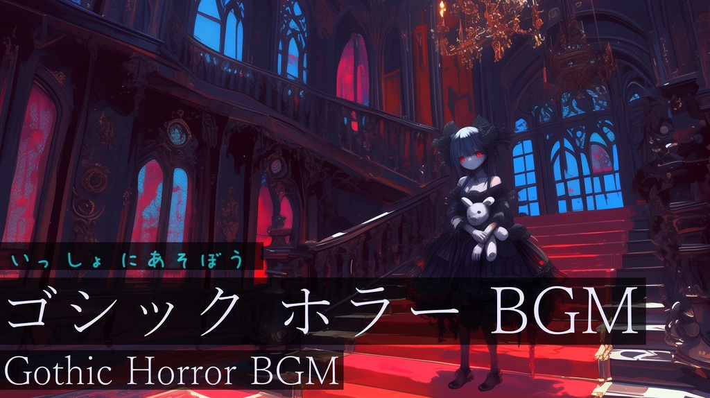 【作業用BGM】いっしょにあそぼう