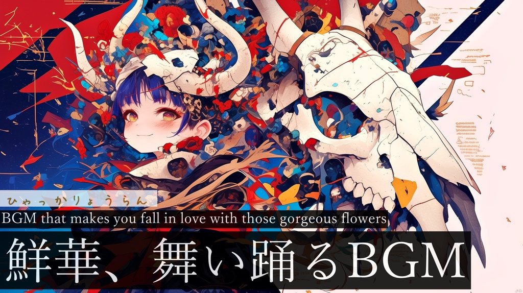 【フリーBGM】ひゃっかりょうらん【作業用BGM・ゲームBGM・百花繚乱】