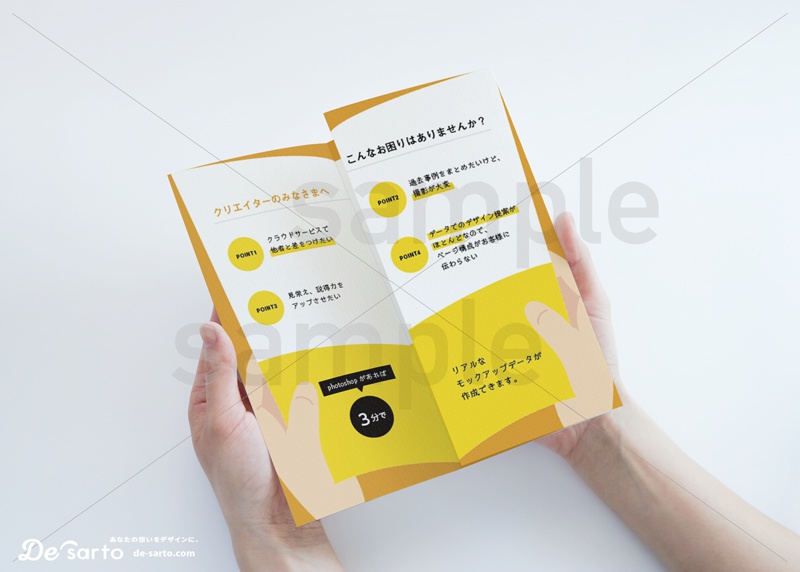 【デザイン力・提案力UP】三つ折りパンフレット(表紙を開いた状態) モックアップpsdファイル