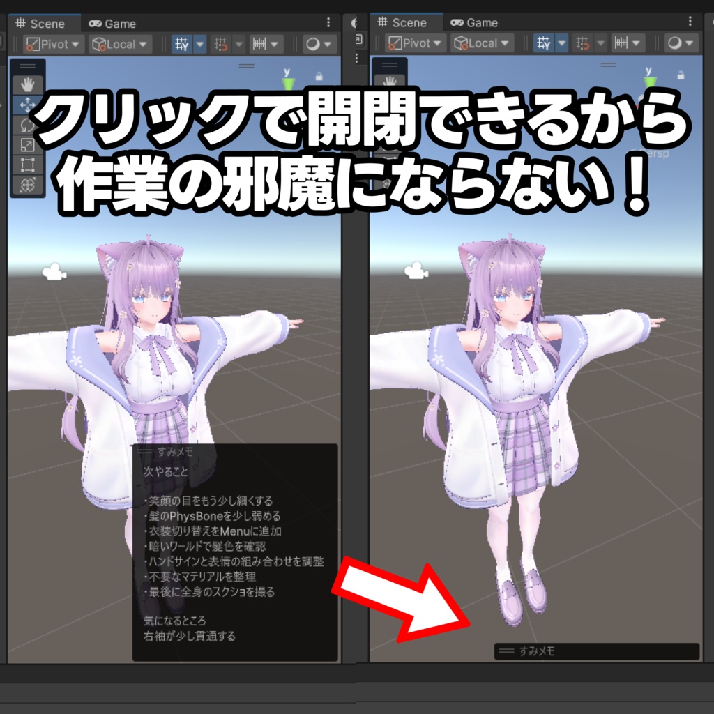 すみメモ|気軽に書けて邪魔にならないメモ帳【VRChat/Unity】