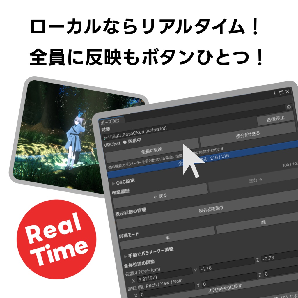 ポーズ送り|デスクトップでVRのような撮影を【VRChat】