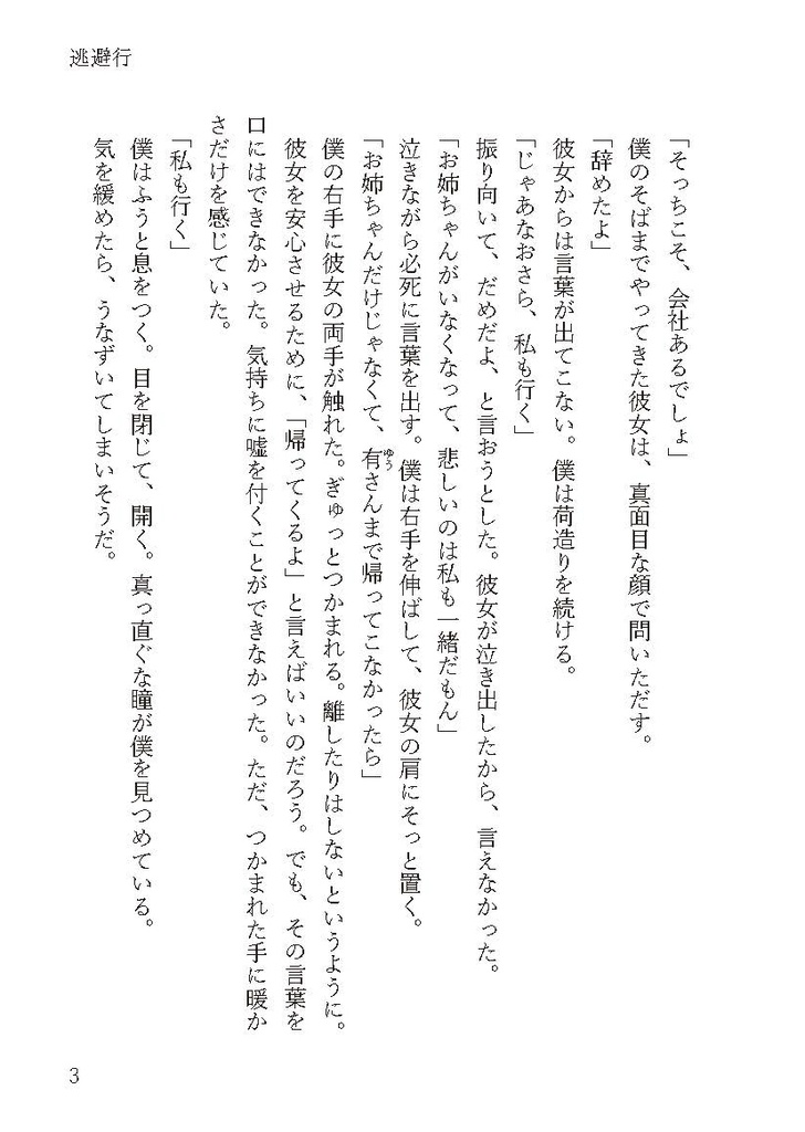 君のいない今日から