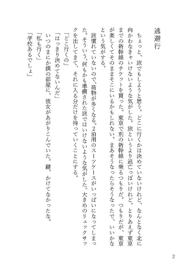 君のいない今日から